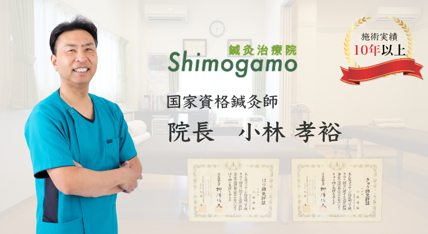 レディースケアサロン Shimogamo院長 小林孝裕 近影